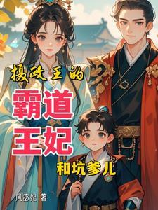 摄政王妃狠毒辣