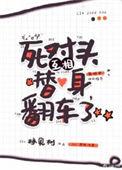 死对头和我互换身体后