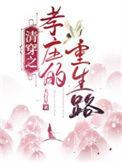 清穿之孝仪纯皇后百科
