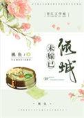 未嫁已倾城柳烟景的娘亲是谁