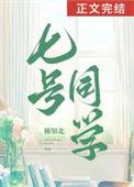 七号同学大学if