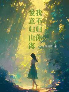 风止意难平。落日归山海