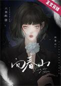 向春山赖湘文歌词