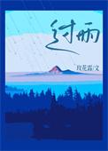 过雪山草地歌词
