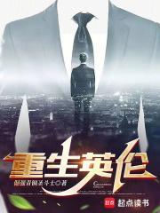 重生英伦二战后