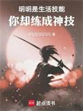 你却练成神技TXT全集
