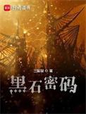 黑石密码凯瑟琳再出场是多少章