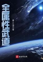 全属性武道女主