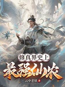 至尊仙工