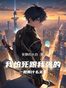 你很强但我更强是谁的台词