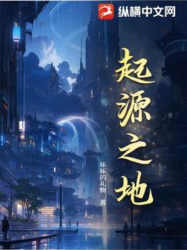 起源之地击败特效