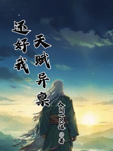 没有系统的无敌流