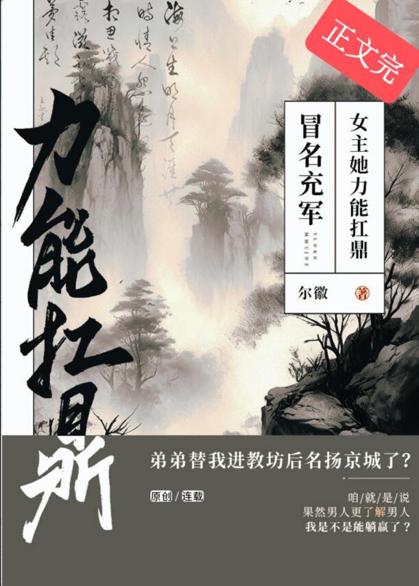 女主她力能扛鼎番外