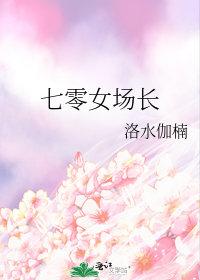 七零女场长她火爆全兵团青阁酱