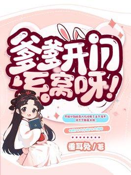 爹爹叫我