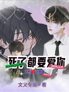 死了都要爱你的男人说明什么