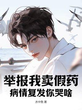 病情复发你哭啥txt