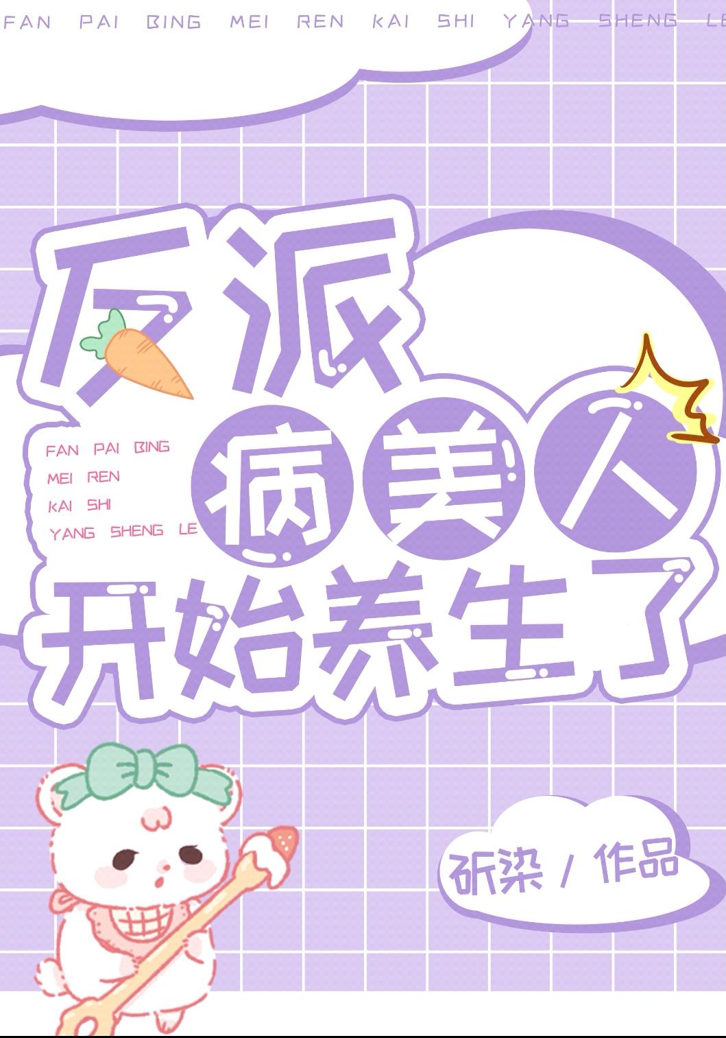 反派病弱娇美人穿书
