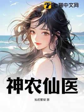 神农仙医杨昊最新章节更新时间