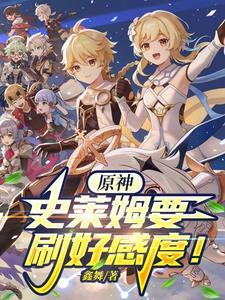 原神史莱姆合集图片