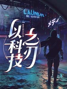 科技之行