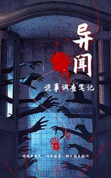 诡闻异案2