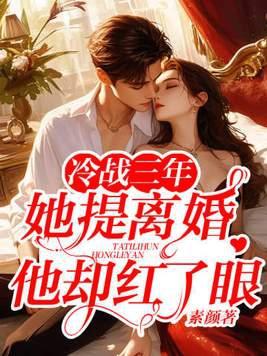 冷战3年了还有必要过吗?