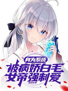 女帝被吸修为