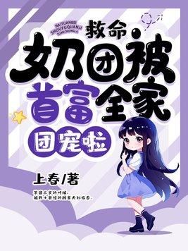 首富奶团三岁呀
