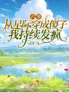 星际穿越六零年