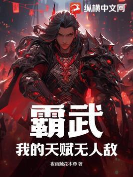 霸天武魂免费阅读乐文