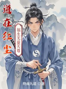 道在红尘app官方苹果