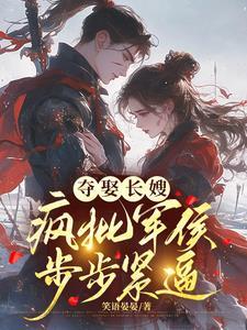 长嫂为妻百科