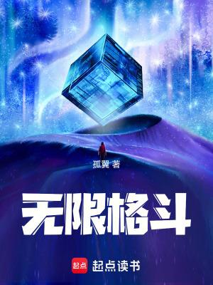 无限格斗游戏攻略