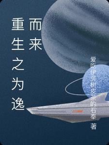 重生之狱火而来