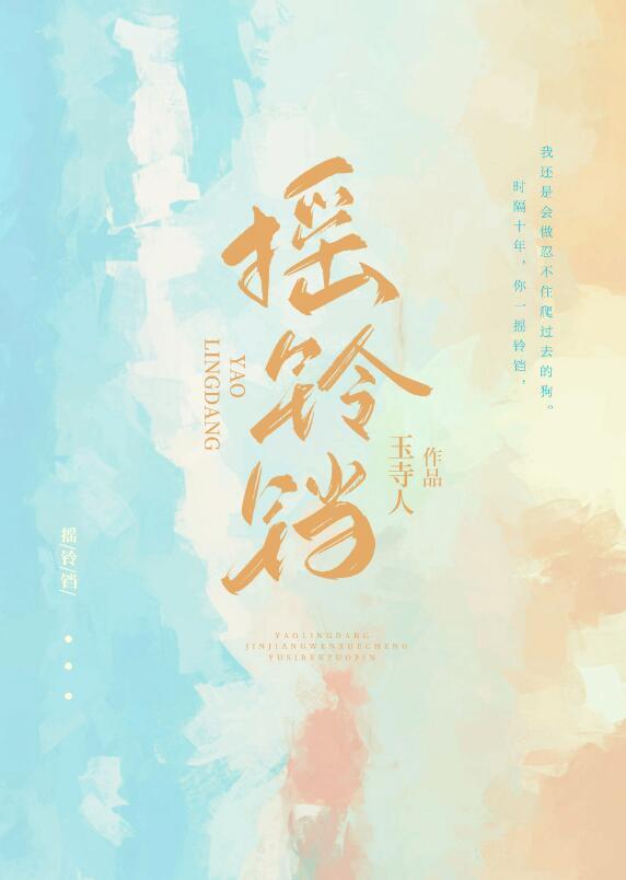 摇铃铛技巧