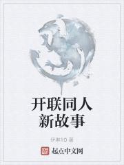 开联同人文女主