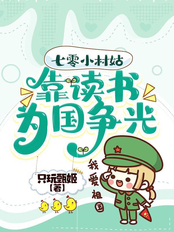靠读书为国争光全文