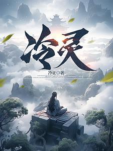 冷灵鸢