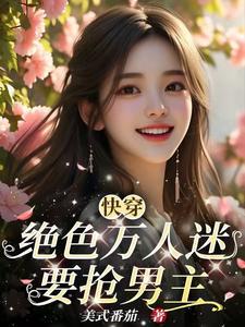 快穿万人迷光环拒绝