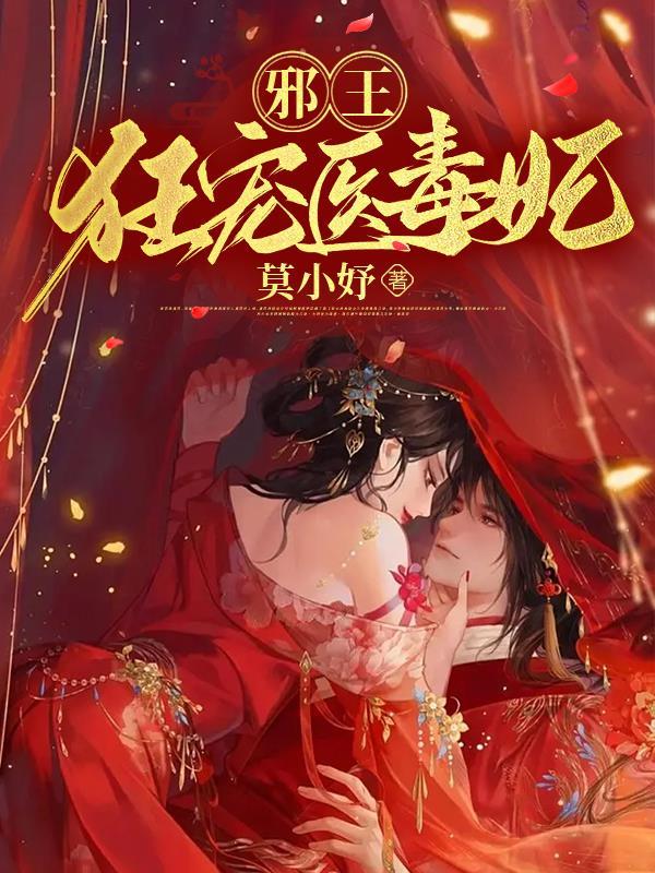 金镯空间王妃带着军火穿越了笔趣阁