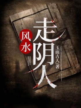 农村说的走阴是什么意思