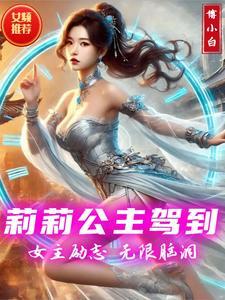 莉莉公主的图片