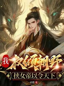 夫君是太监总管完整版在线阅读