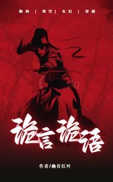 诡不语