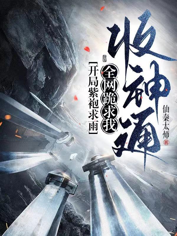 开局紫气浩荡三万里