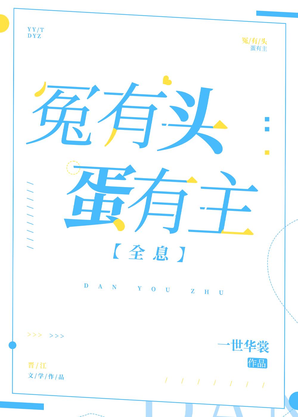 冤有头什么
