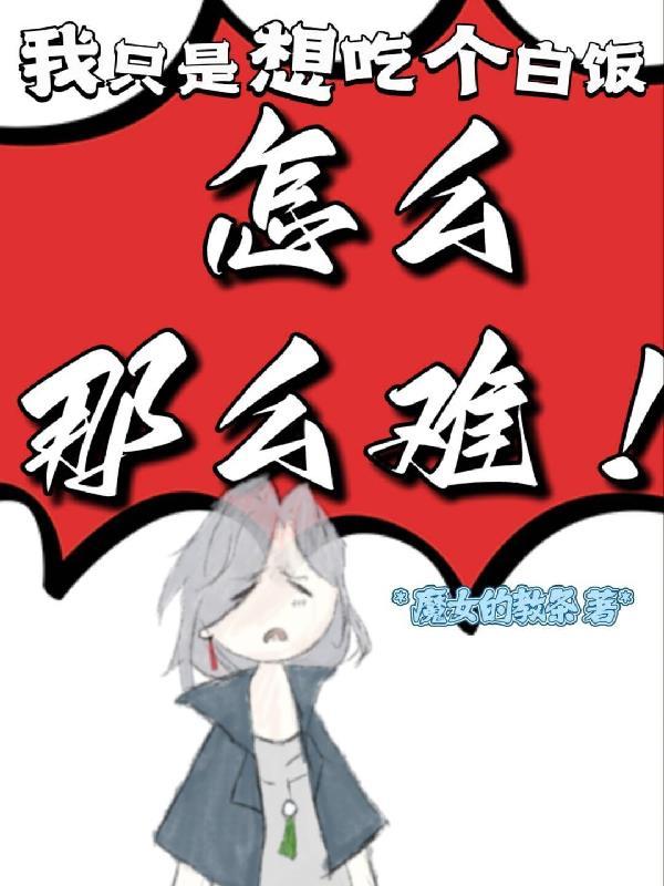 我只想吃你是什么意思