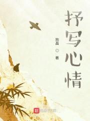 抒写心情16个字