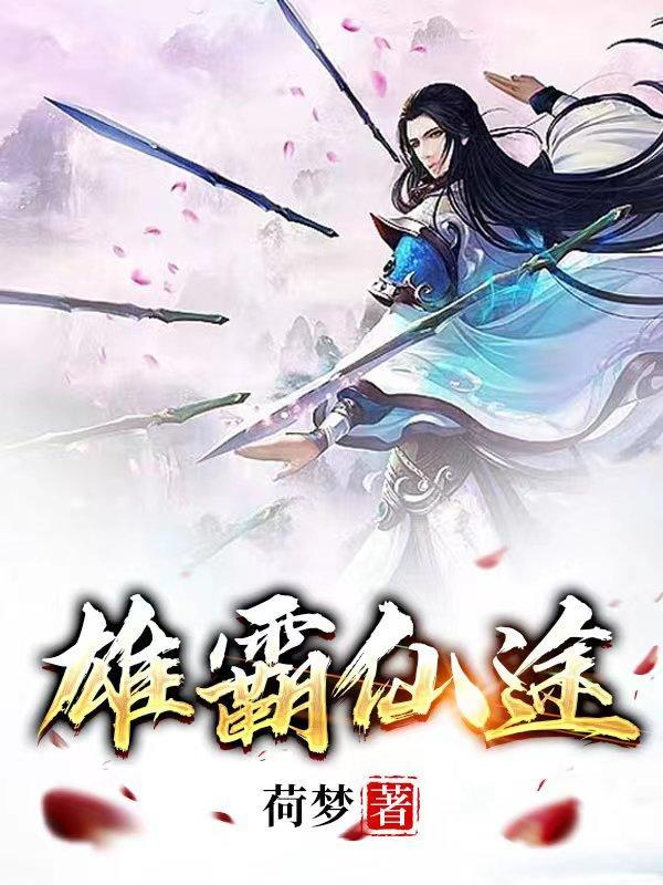 雄霸ol